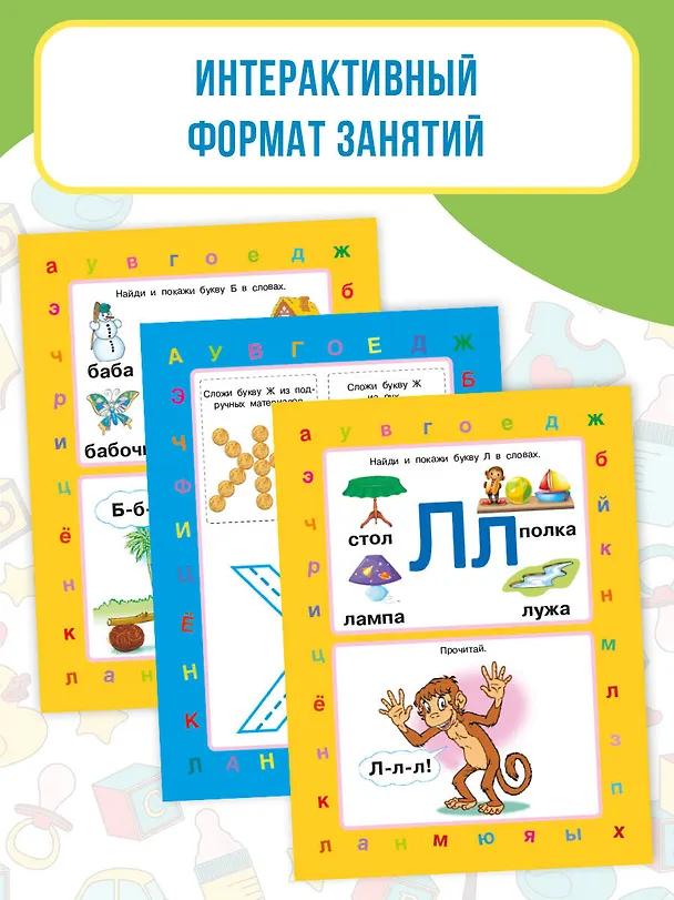 Книга Учим буквы (Олеся Жукова) — 7