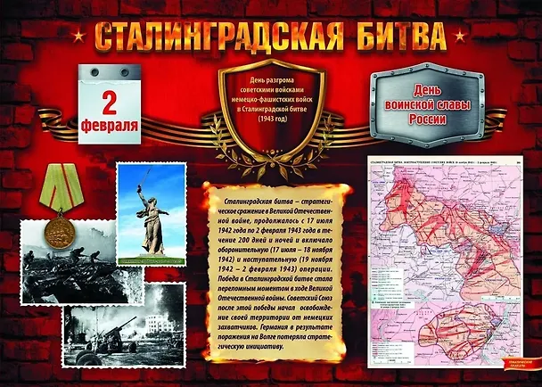 Книга Дни воинской славы России. Великая Отечественная Война 1941-1945 годов. Комплект из 8 плакатов с методическим сопровождением () — 3