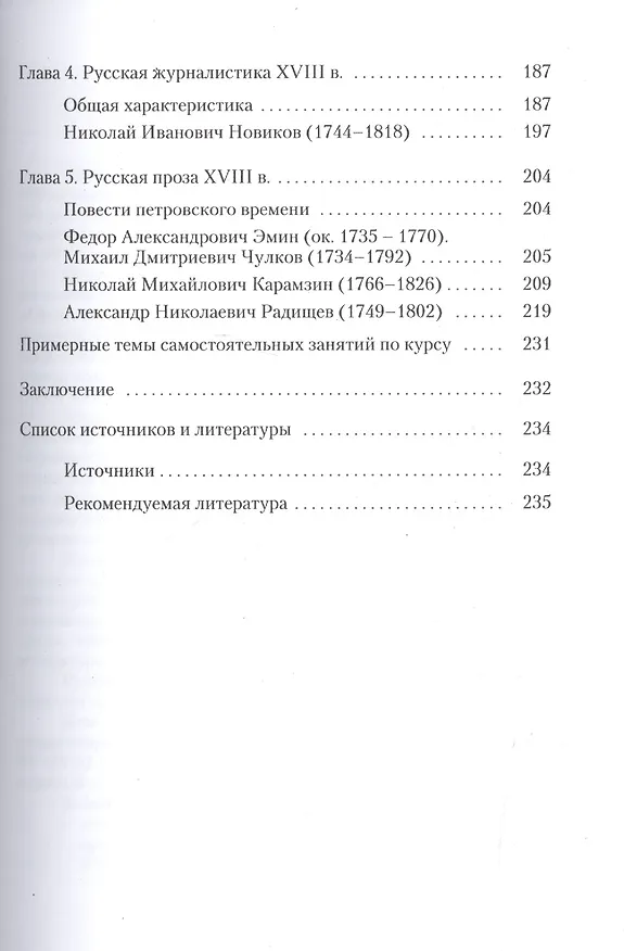 Книга Русская литература 11-18 в. Учебник (м) Киянская (Оксана Киянская) — 4