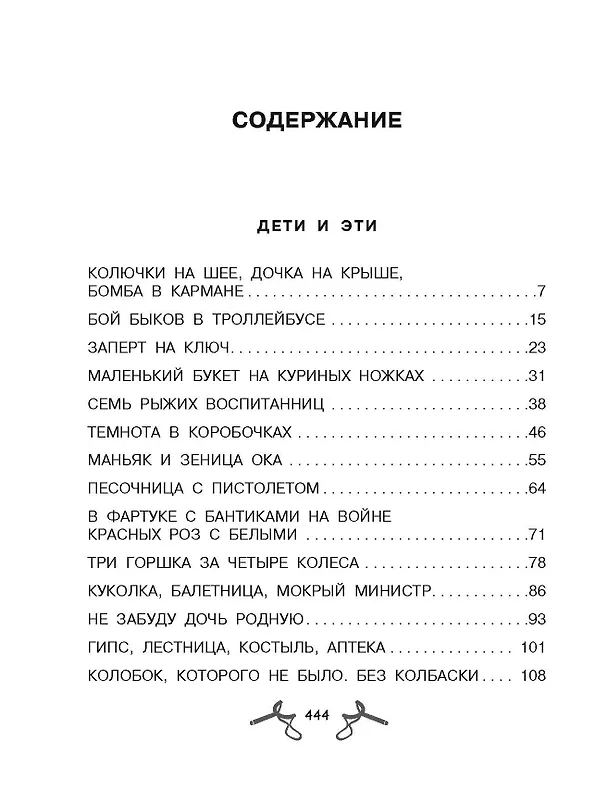 Книга Все-все-все Дети и Эти (Григорий Остер) — 5