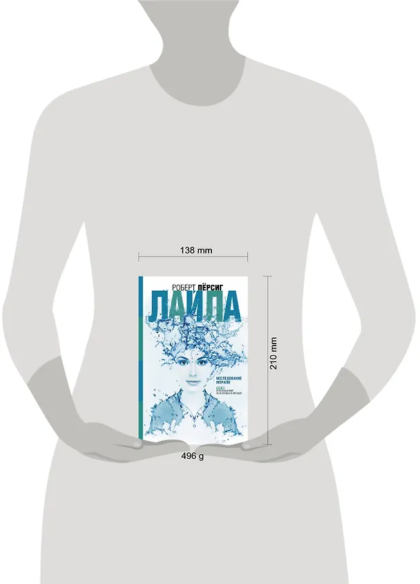 Книга Лайла : Исследование морали (Роберт Пёрсиг) — 4