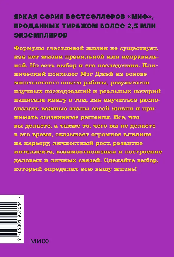 Книга Важные годы. Почему не стоит откладывать жизнь на потом (Мэг Джей) — 2