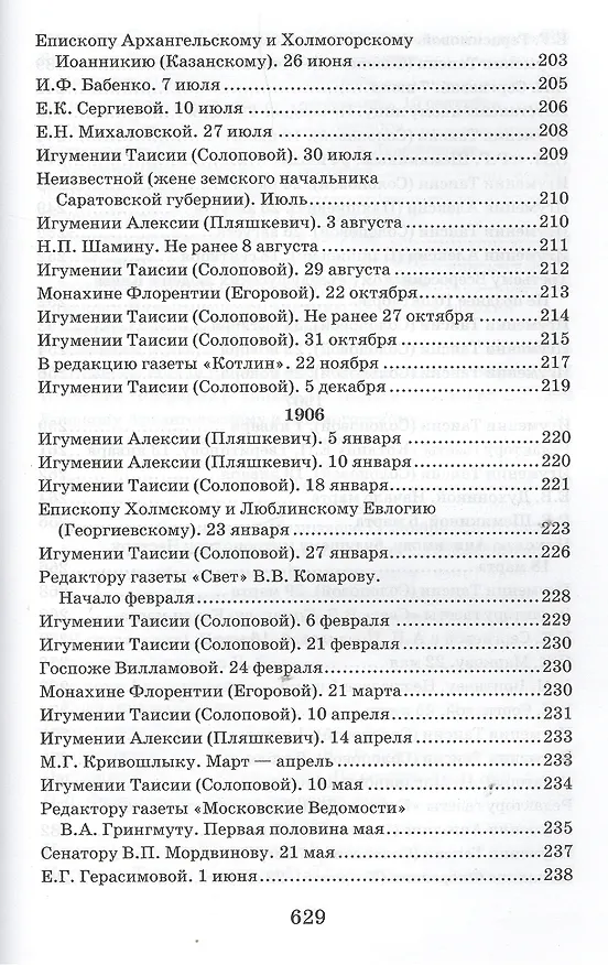 Книга Творения. Письма разных лет 1859-1908 том 1 1859-1901 (комплект 2 книги) (Иоанн Кронштадтский) — 29