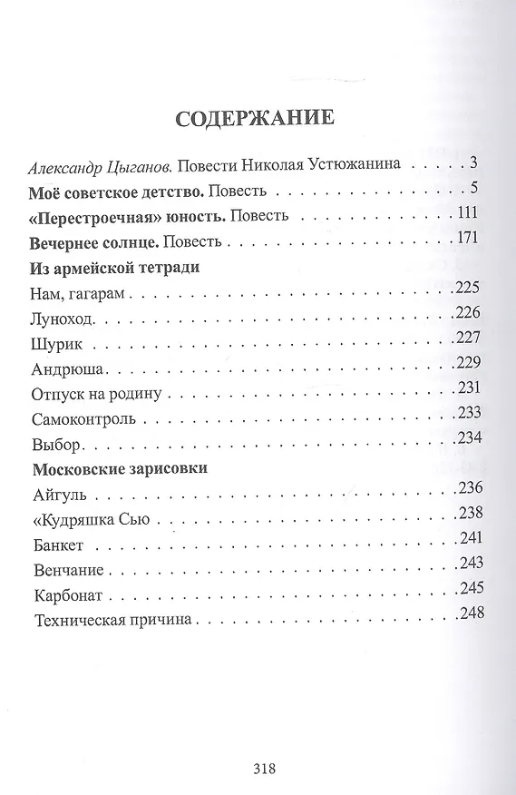 Книга Самое счастливое утро: Повести. Рассказы. Очерки () — 2