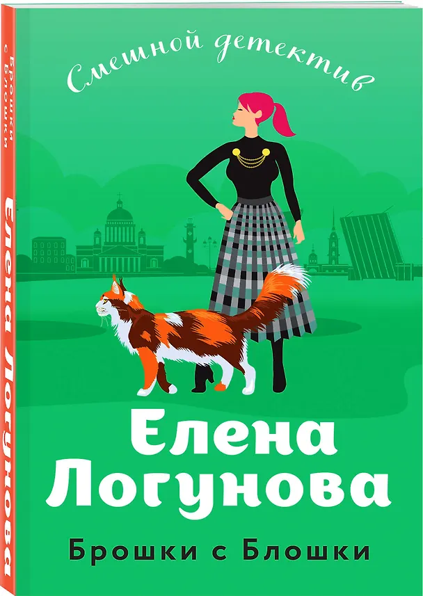 Книга Брошки с Блошки (Елена Логунова) — 4