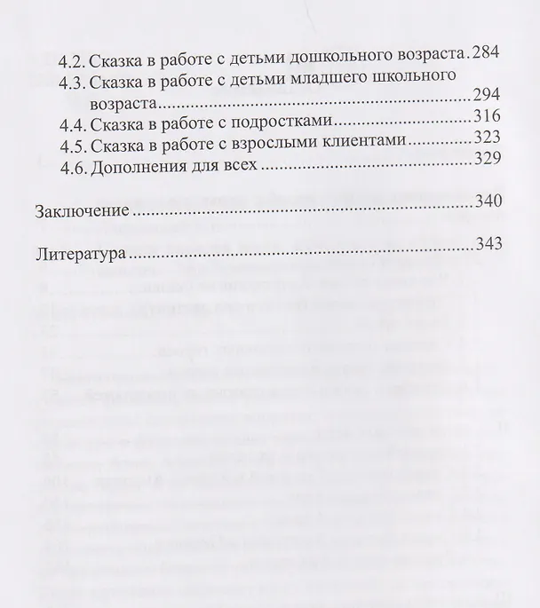 Книга Сказки народов мира: культурно-исторический анализ (Н. Мазурова) — 3