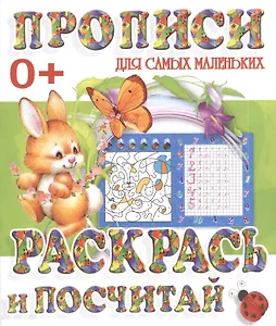 Раскрась и посчитай