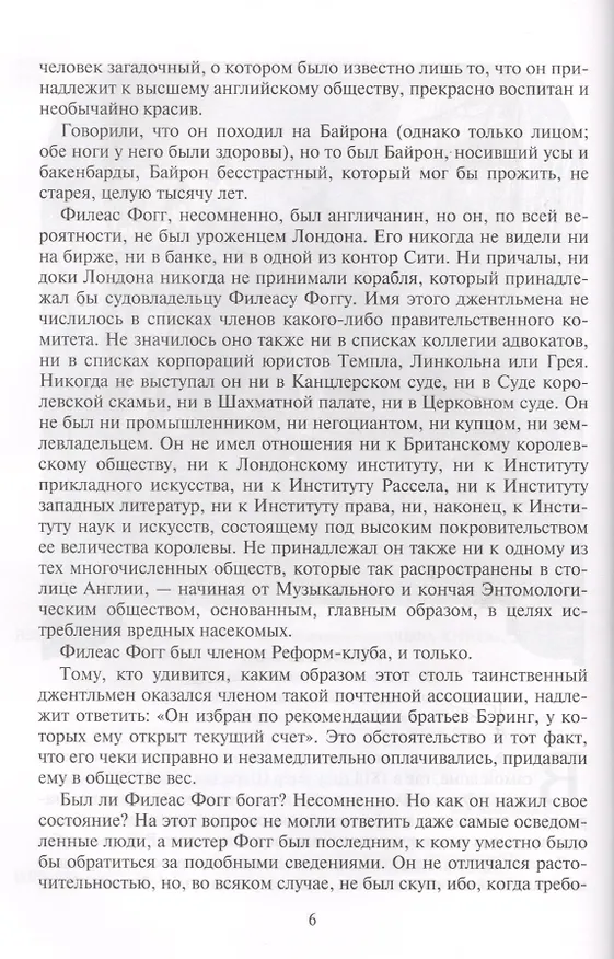 Книга Вокруг света за 80 дней (Жюль Габриэль Верн) — 4