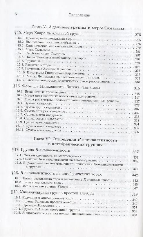 Книга Бирациональная геометрия линейных алгебраических групп () — 5