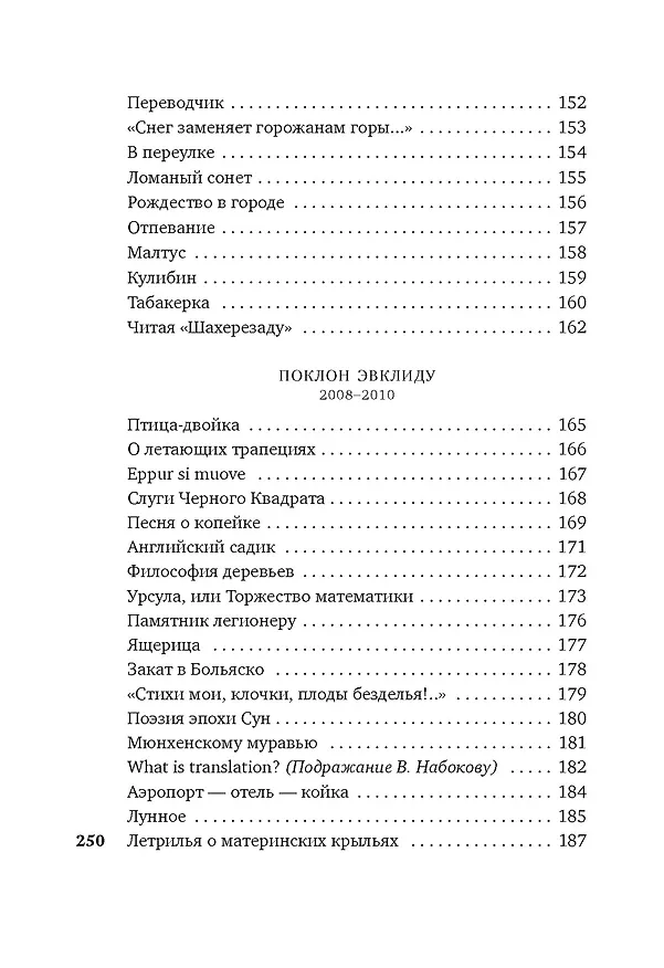 Книга Стансы мотыльку (Григорий Кружков) — 13
