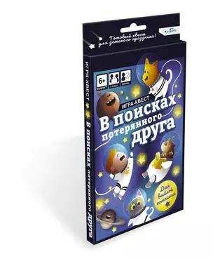 Игра-квест "В поисках потерянного друга" — 2951288 — 1