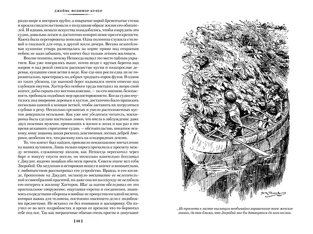Книга Зверобой. Последний из могикан. Следопыт (Джеймс Купер) — 20