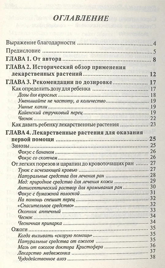 Книга Лечимся дома: детские болезни (Андрэа Канди) — 3