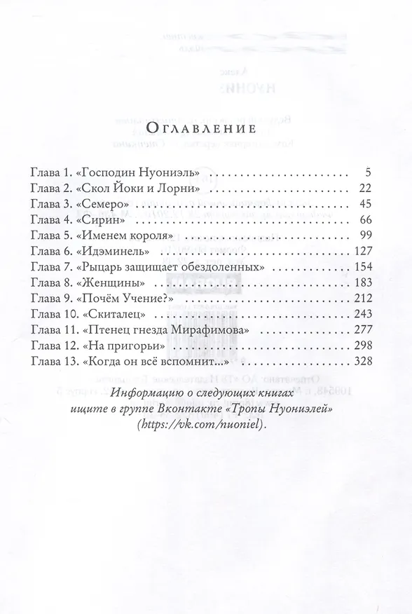 Книга Нуониэль. Часть первая (Алексей Мутовкин) — 4