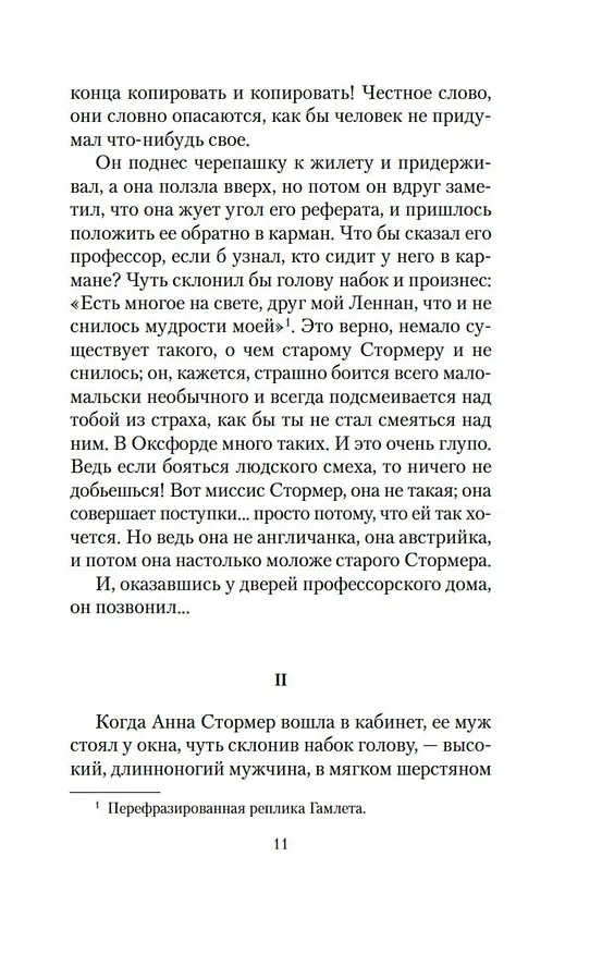 Книга Темный цветок (Джон Голсуорси) — 13
