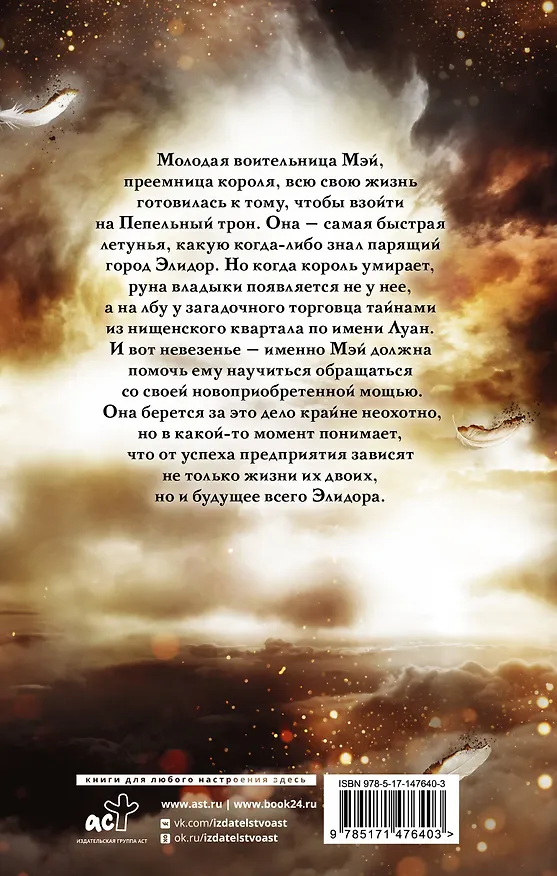 Книга Город опаленных крыльев (Лили С. Морган) — 2