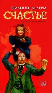Счастье