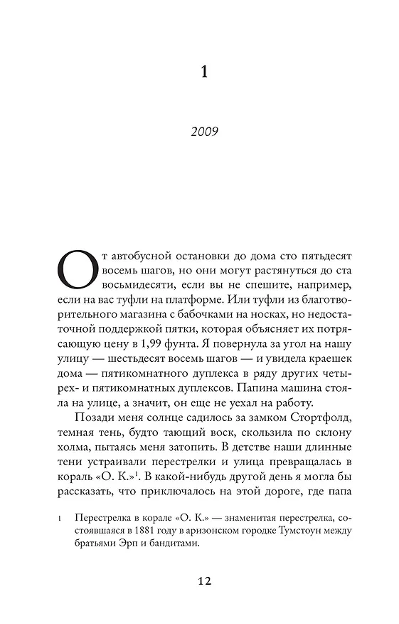 Книга До встречи с тобой (Джоджо Мойес) — 9