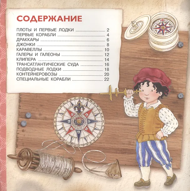 Книга Корабли. От плота к яхте (Р. Барсотти) — 2