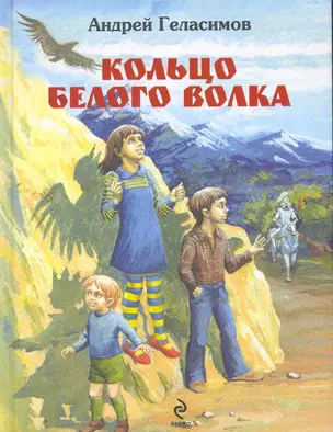 Кольцо Белого Волка — 2260491 — 1