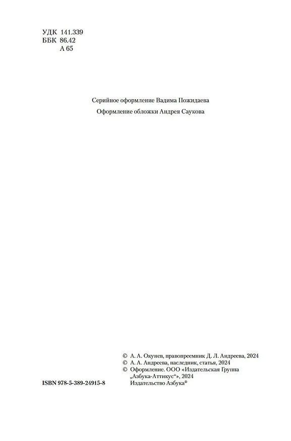 Книга Роза Мира (Даниил Андреев) — 8
