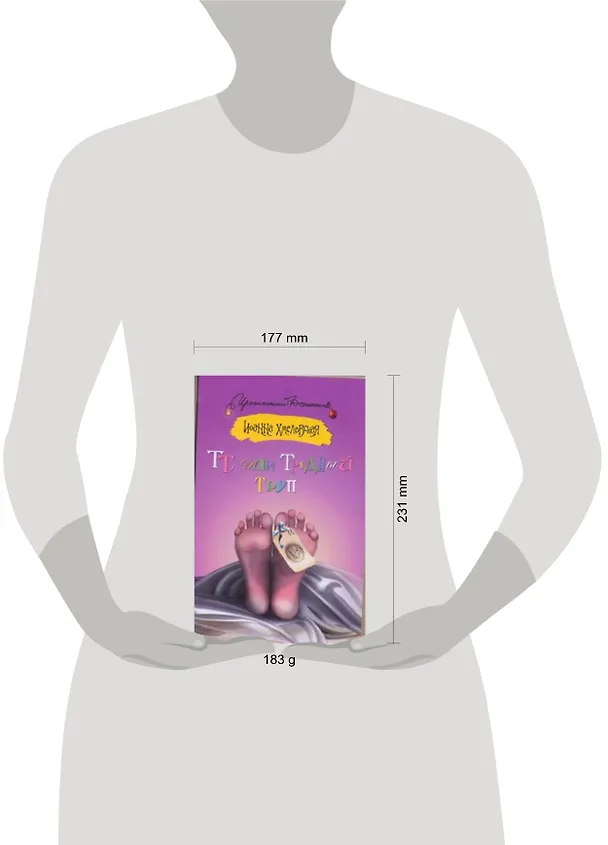 Книга ТТ, или Трудный труп: [роман] (Иоанна Хмелевская) — 2