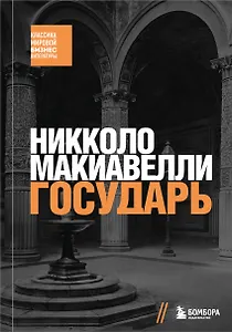Государь