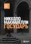 Государь — 3171794 — 1