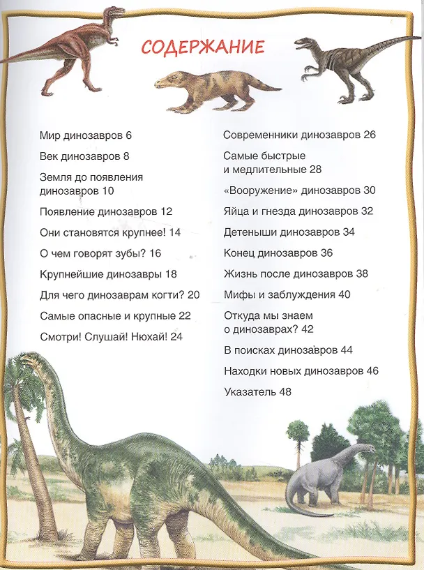 Книга Динозавры () — 2
