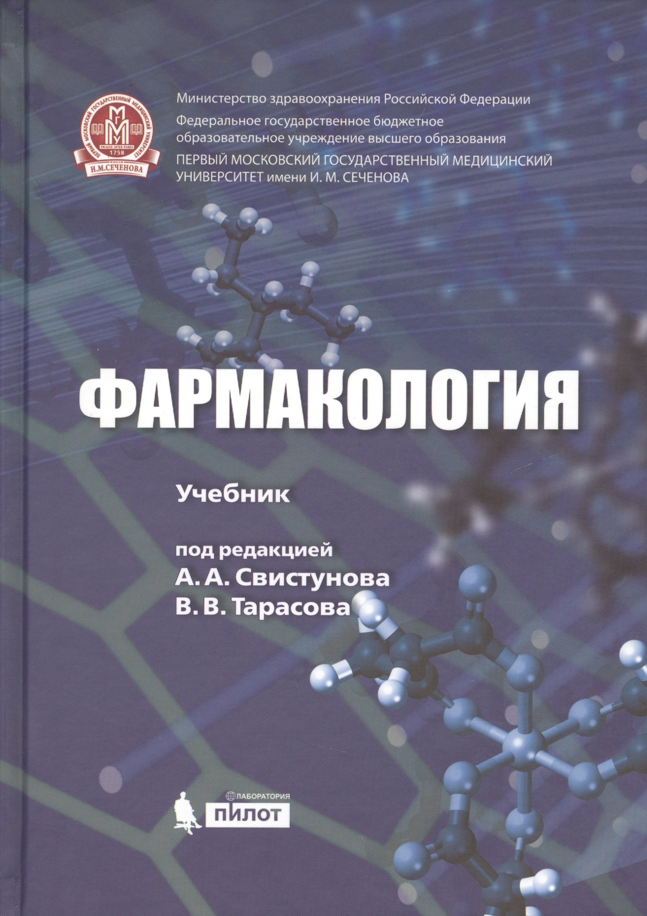 

Фармакология. Учебник