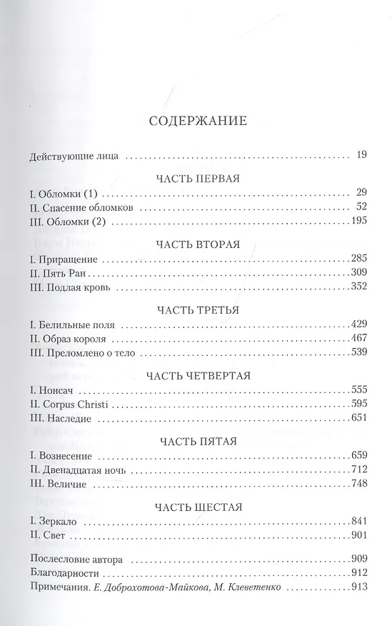 Книга Зеркало и свет (Хилари Мантел) — 3