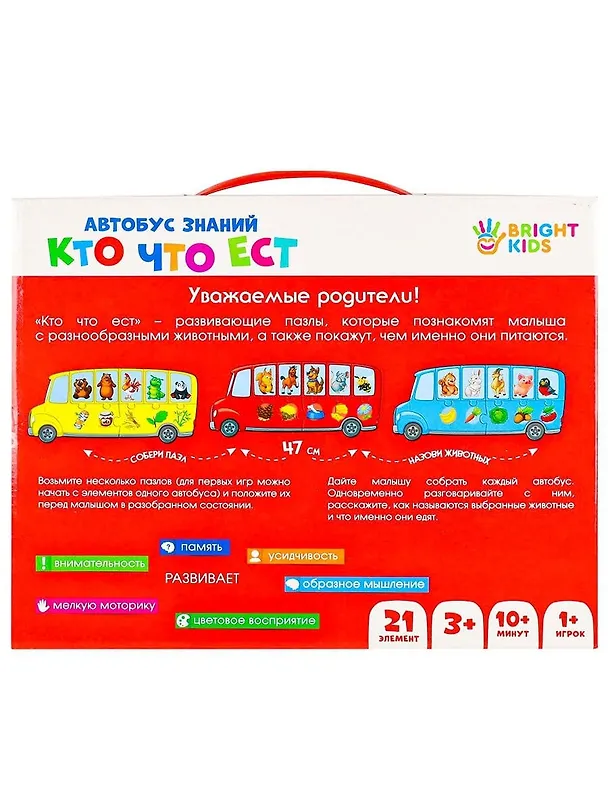Настольная игра BRIGHT KIDS. Автобус знаний. КТО ЧТО ЕСТ 2864143 — 6