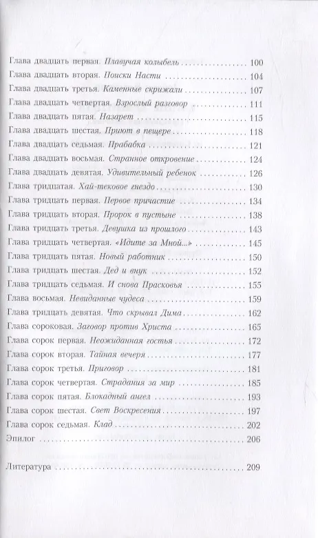 Книга Тайны хранителя. Приключения девочки, которая увидела мир от Сотворения и до наших дней (Владимир Зоберн) — 3