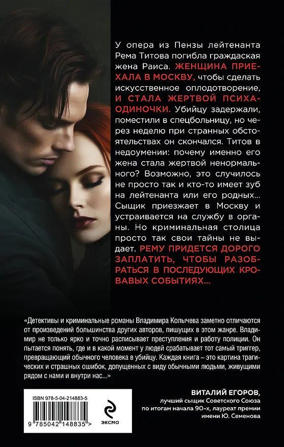 Книга Ядовитая приманка (Владимир Колычев) — 2