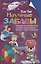 Научные забавы. Физические эксперименты, геометрические задачи, фокусы, игры и самоделки — 2672947 — 1