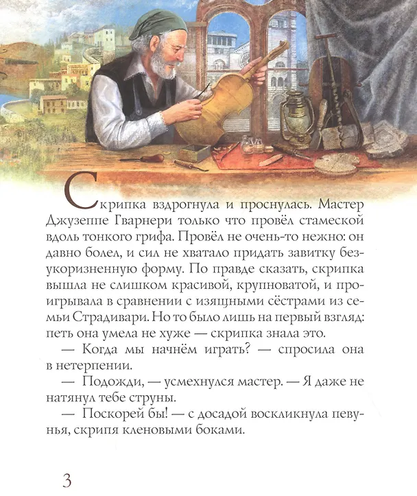 Книга Паганини и скрипка (Марина Дробкова) — 2