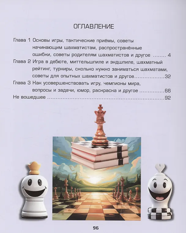 Книга ШахматИИшки+: дебют нейросетей (Сергей Кузин) — 3