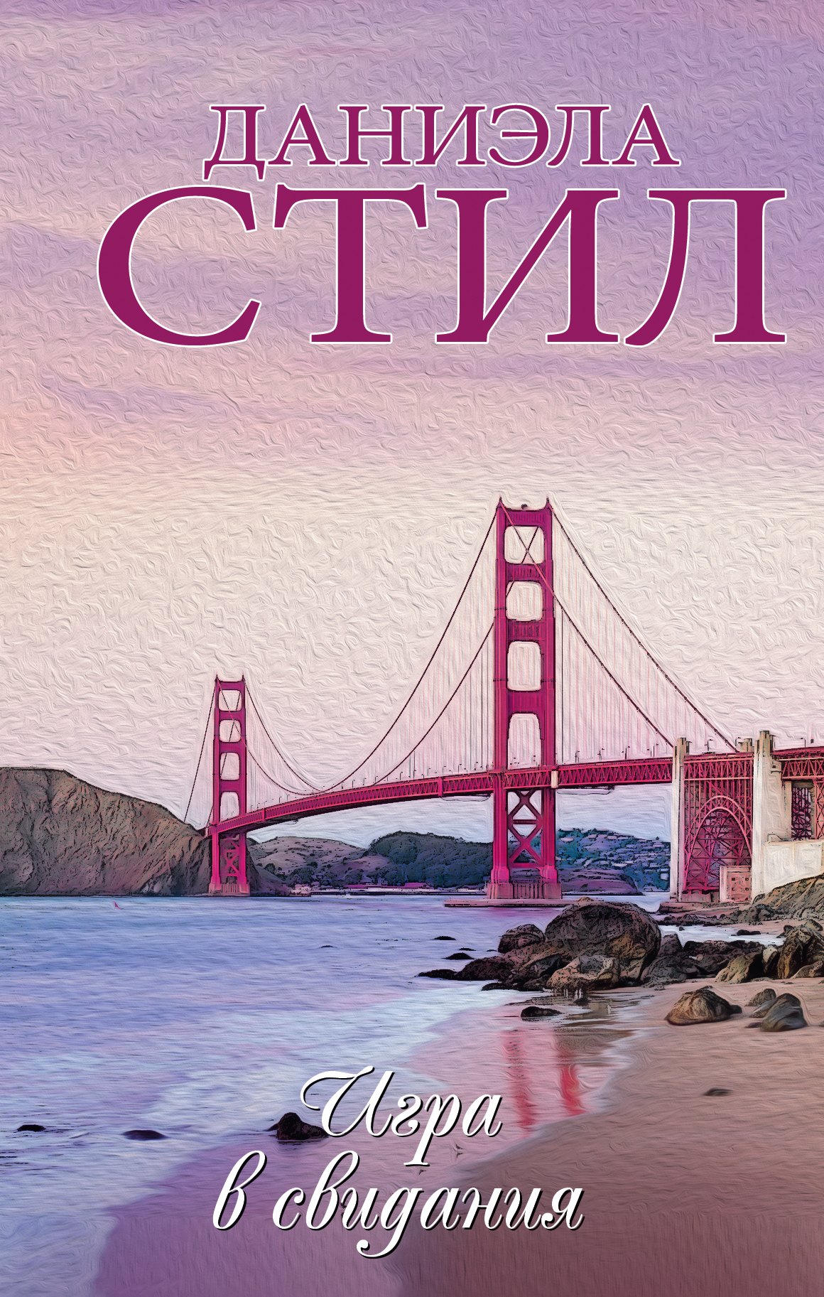 

Игра в свидания