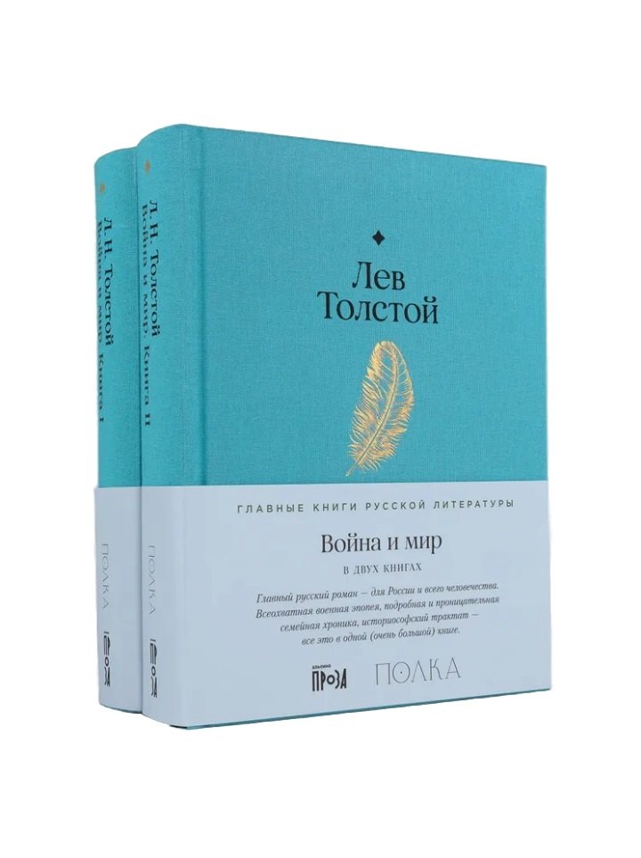 

Война и мир