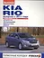 Kia Rio выпуска с 2011 года с дв. 1,4 1,6 (цв) (цв/сх) (мСвС) (2 вида обл.) — 2439655 — 1
