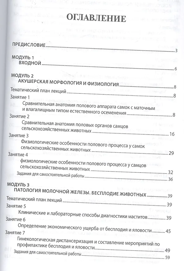 Книга Биотехника воспроизводства с осн.акушерства жив.Практ.:Уч.пос. (Владимир Авдеенко) — 2