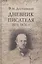 Ф.М. Достоевский. Дневник писателя (комплект из 3 книг) — 2868406 — 2