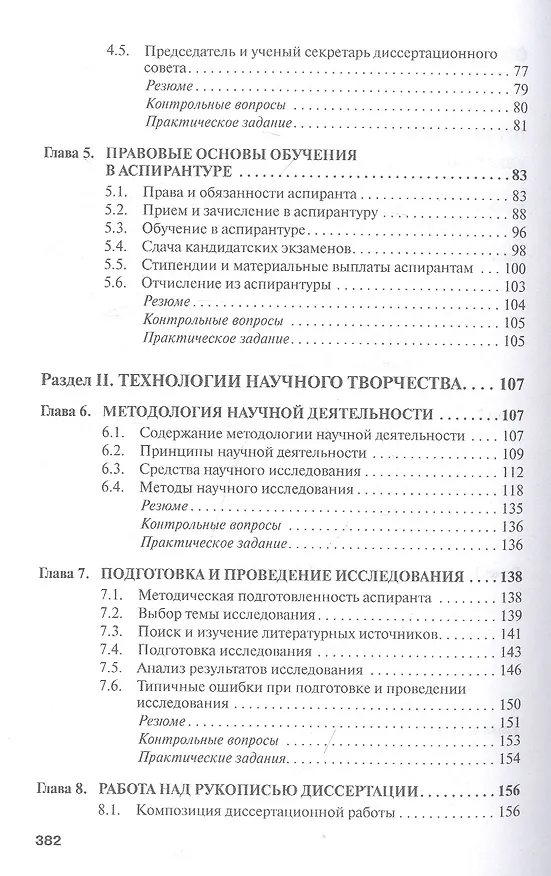 Книга Аспирант вуза. Технологии научного творчества и педагогической деятельности. Учебник (Семён Резник) — 3