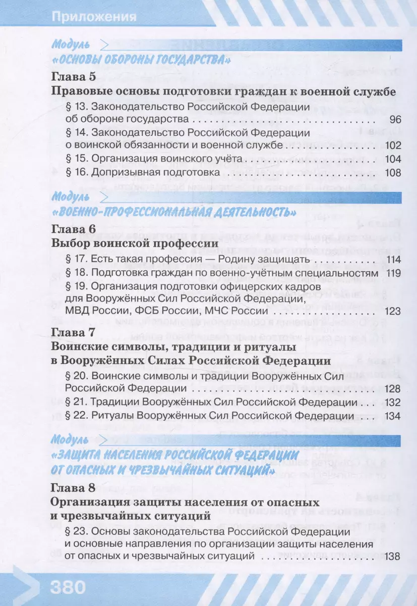 Основы безопасности жизнедеятельности. 10 класс. Учебник (Никита Гололобов,  Лариса Льняная, Борис Хренников) - купить книгу с доставкой в  интернет-магазине «Читай-город». ISBN: 978-5-09-102337-4