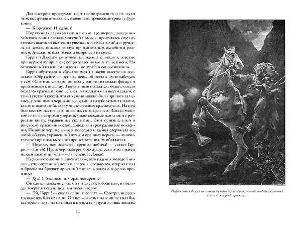 Книга На Дальнем Западе. Охотница за скальпами. Смертельные враги (Эмилио Сальгари) — 3