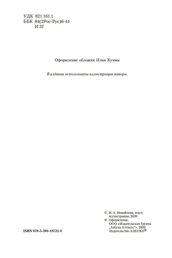 Книга Собор. Роман о петербургском зодчем (Ирина Измайлова) — 7