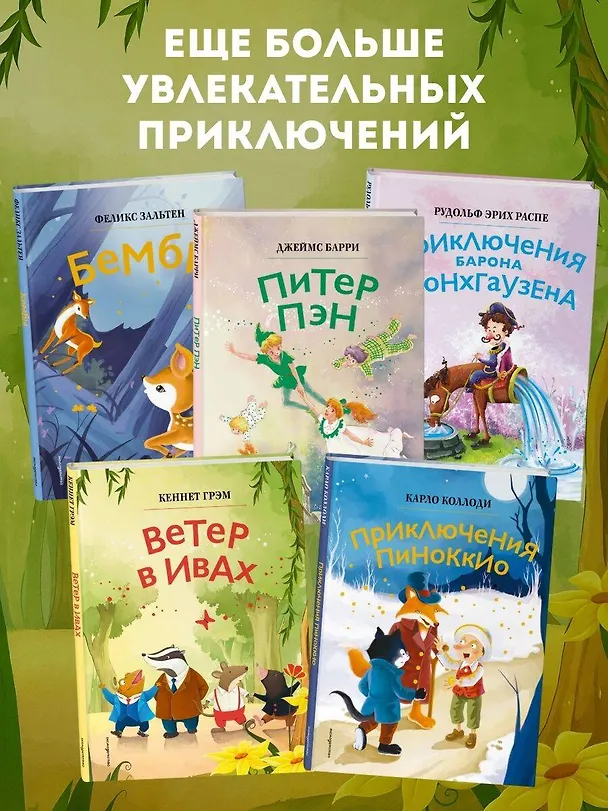 Книга Ветер в ивах (ил. Дин Сяожун) (Кеннет Грэм) — 9