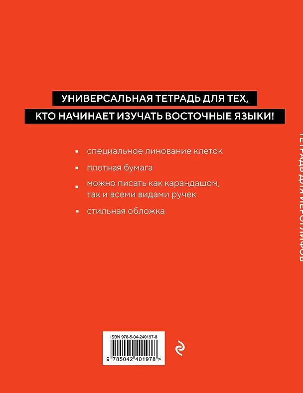 Книга Тетрадь для иероглифов (Азиатская лапша) () — 2