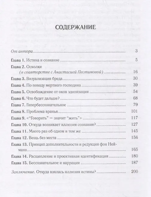 Книга Против истины (Вадим Руднев) — 2