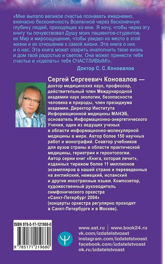 Книга Счастливая книга. Информационно-энергетическое Учение. Начальный курс (Сергей Коновалов) — 2